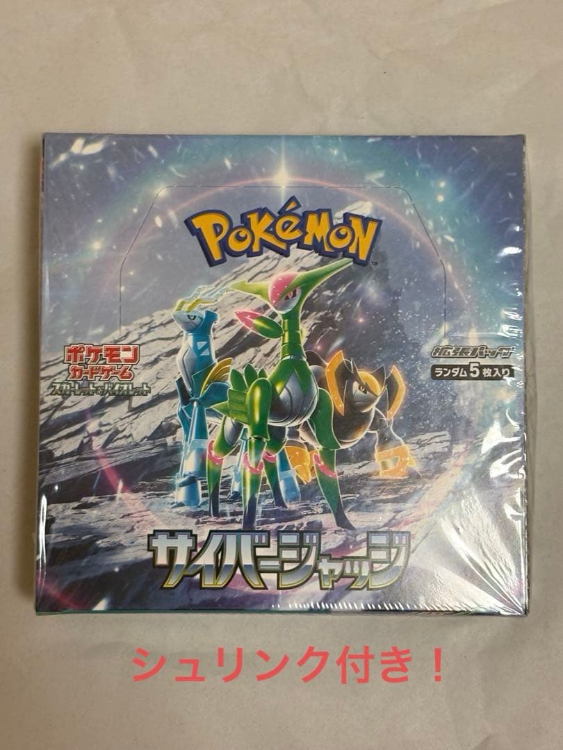 【早い者勝ち】サイバージャッジ1BOX