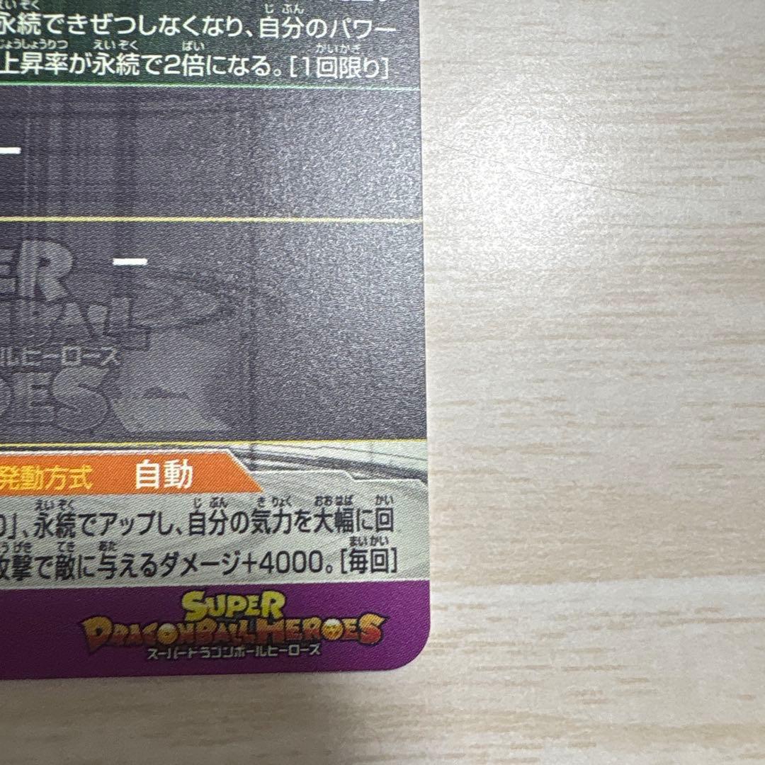 スーパードラゴンボールヒーローズ　um12 bm3 um10 sec まとめ