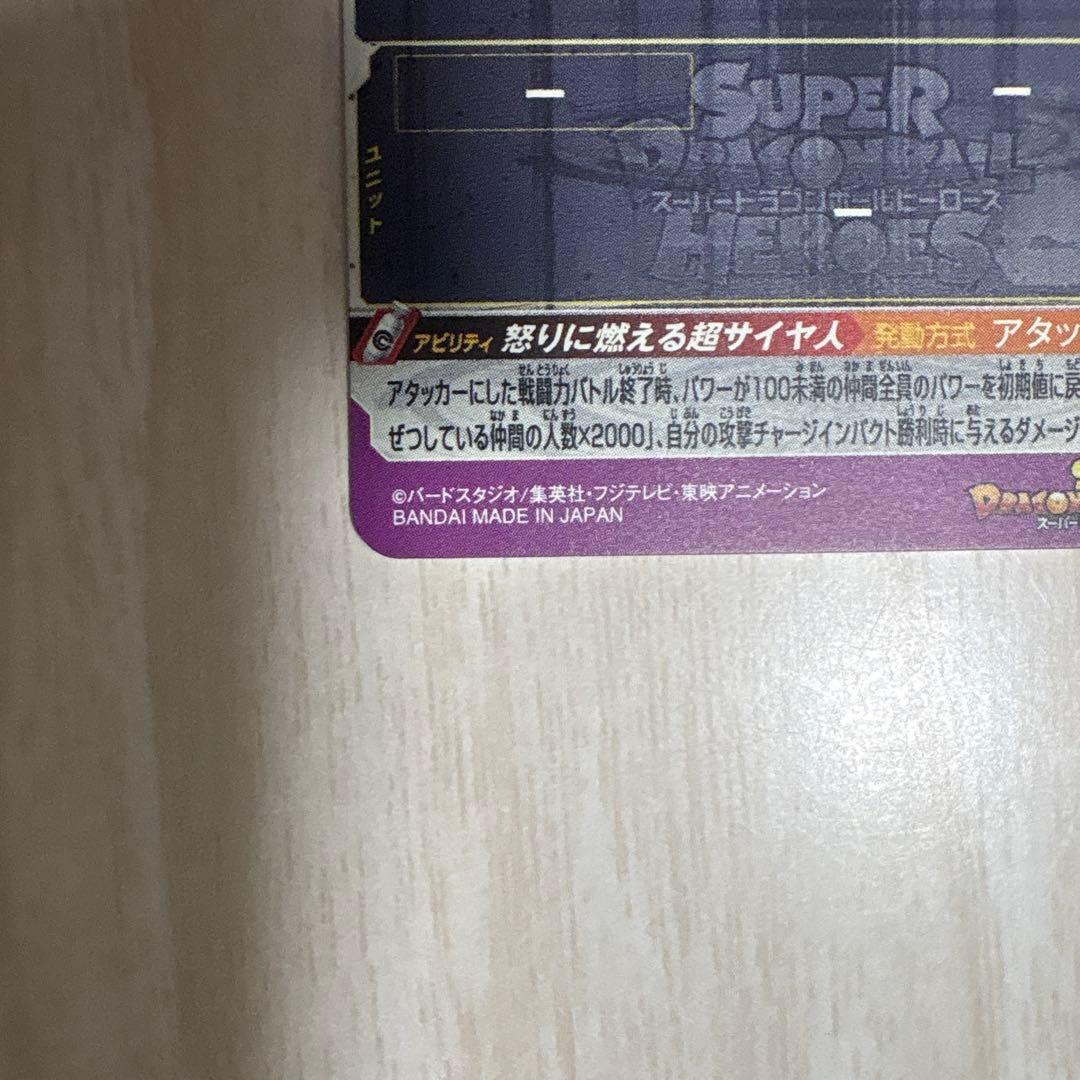 スーパードラゴンボールヒーローズ　um12 bm3 um10 sec まとめ