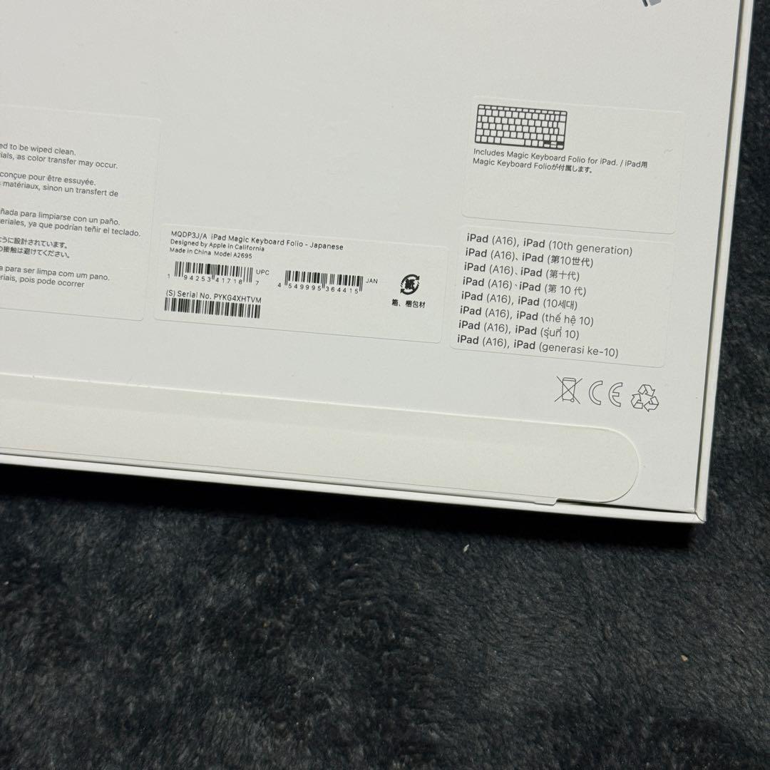 新品 iPad (A16) / 第10世代 Magic Keyboard