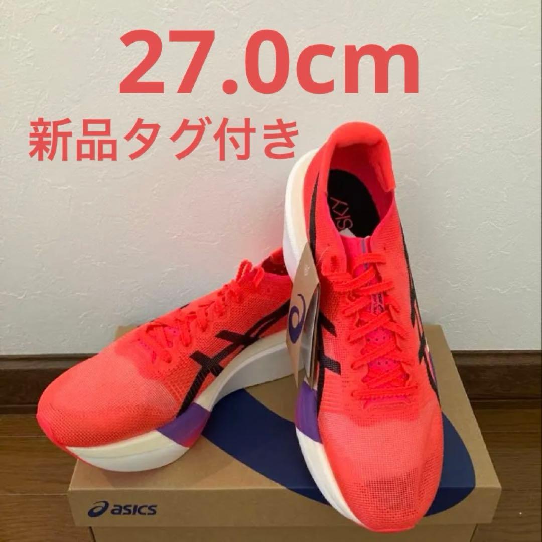 ASICS SPEED SKY TOKYO 27cm メタスピード