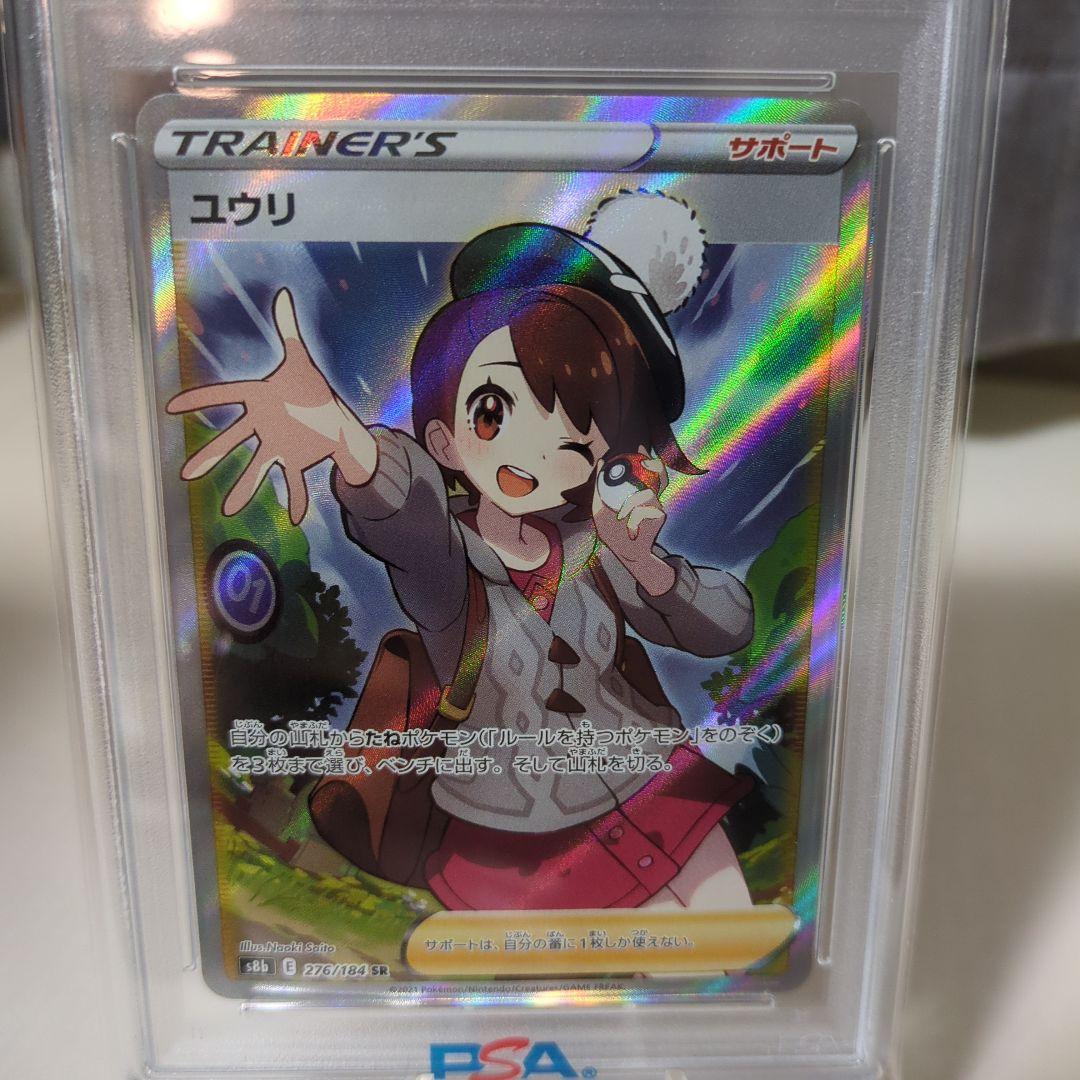 ポケモンカード ユウリsr PSA10