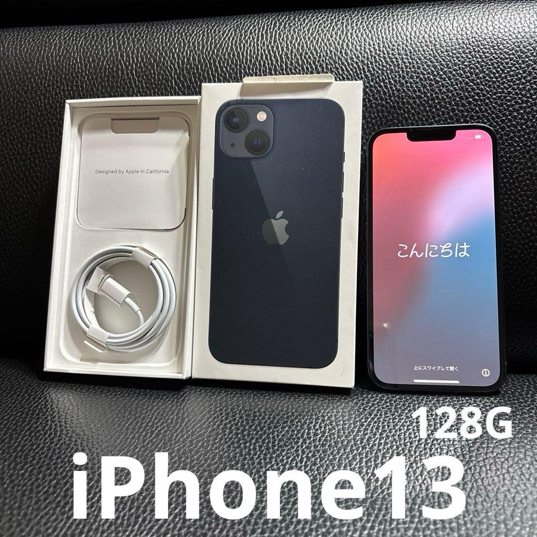 Apple iPhone 13 ミッドナイト 本体 箱、充電ケーブル付き