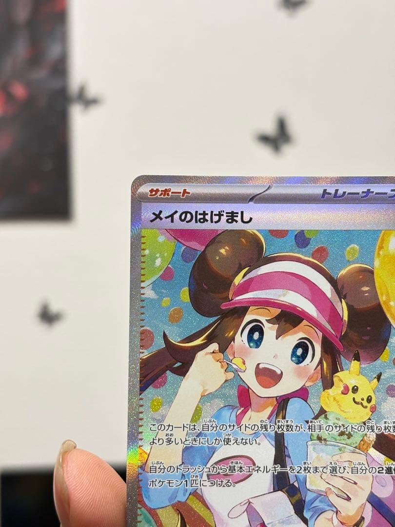 ポケカ メイのはげまし SAR 115/080 ローダー保管