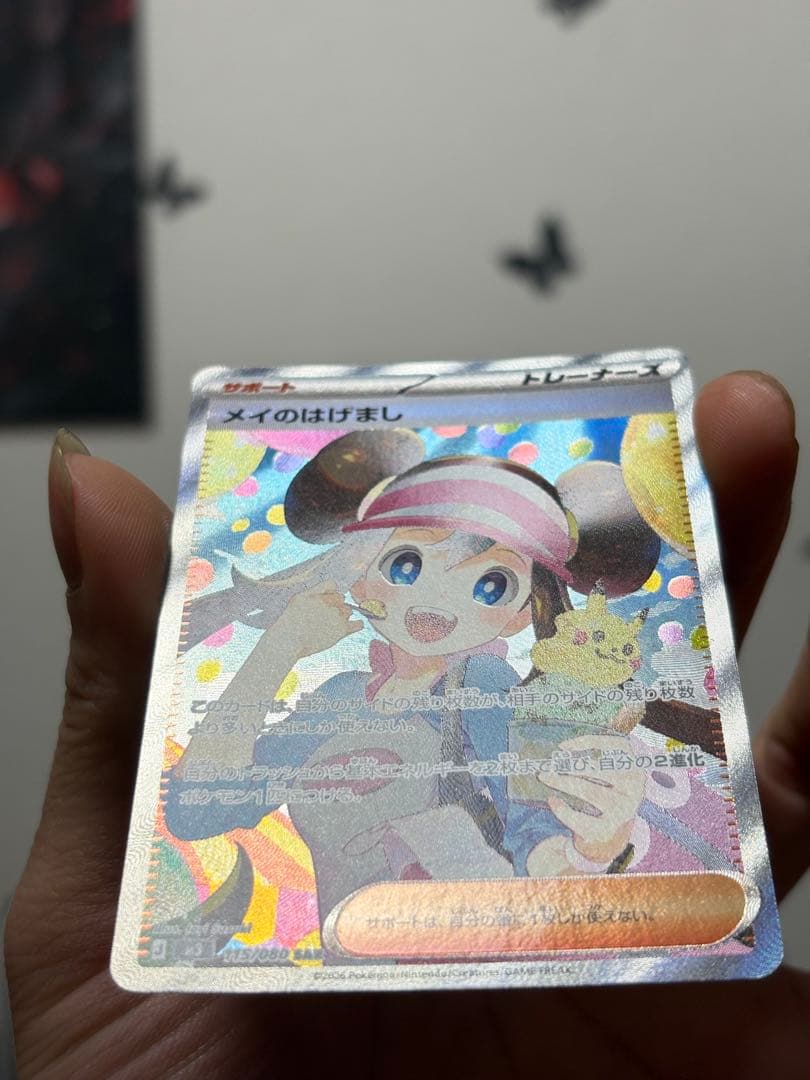 ポケカ メイのはげまし SAR 115/080 ローダー保管