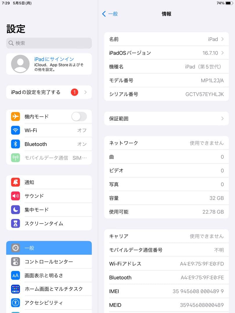 Apple iPad 第5世代 SIMフリー セルラー 32GB