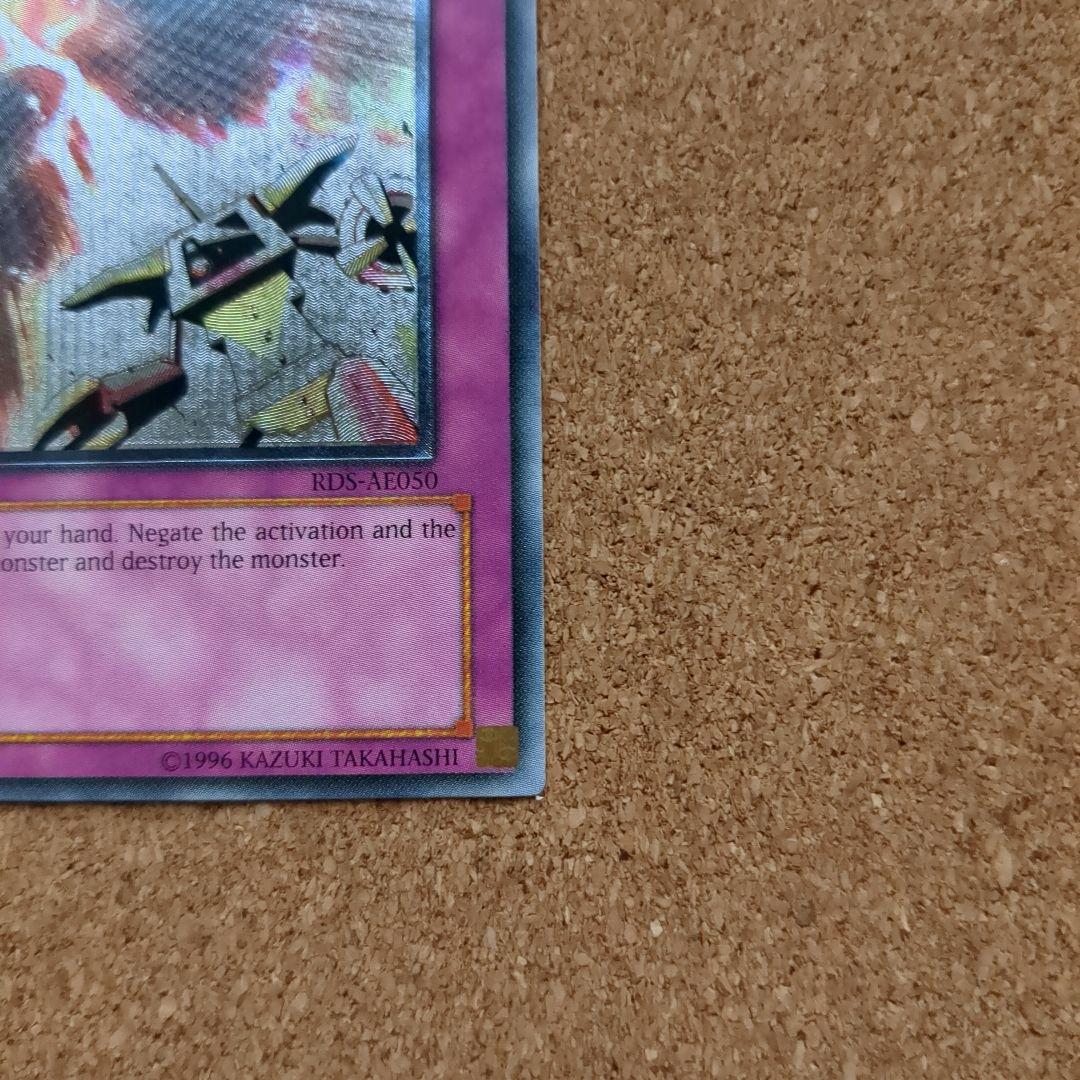 遊戯王旧アジア版1st　天罰　レリーフ