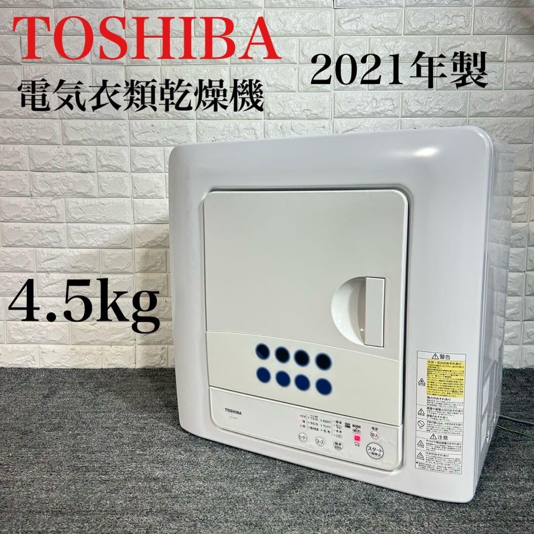 TOSHIBA 電気衣類乾燥機 ED-458 4.5kg 2021年製 D004