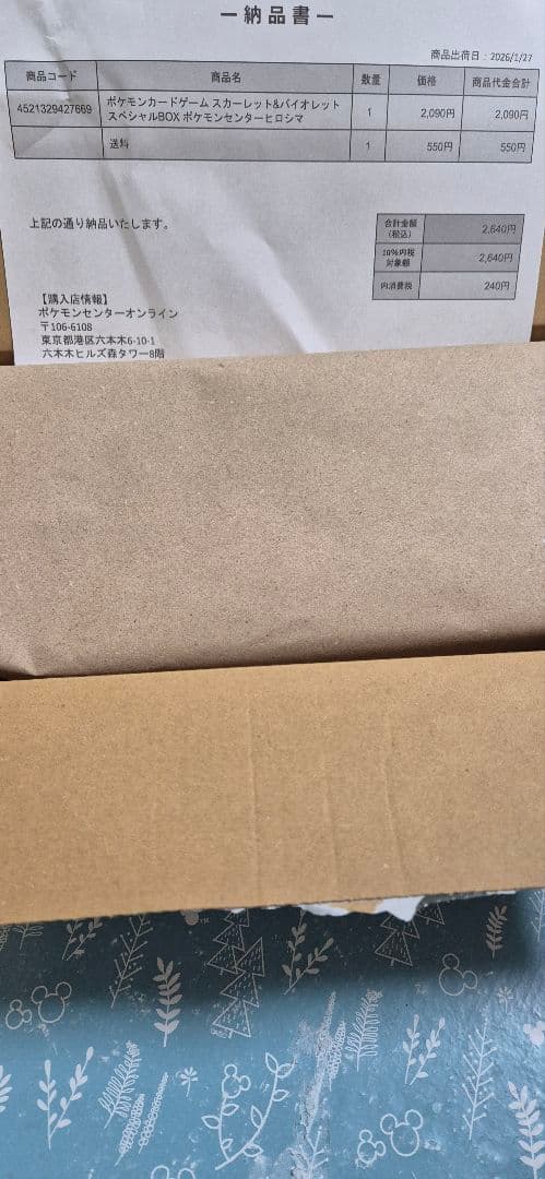 ポケモンカード ヒロシマ スペシャルBOX