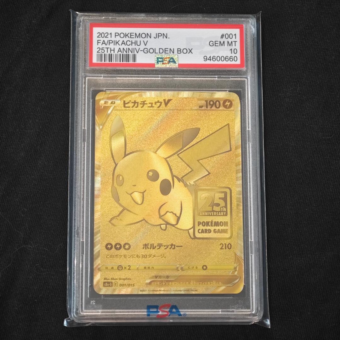 ピカチュウV PSA 10 25周年記念カード