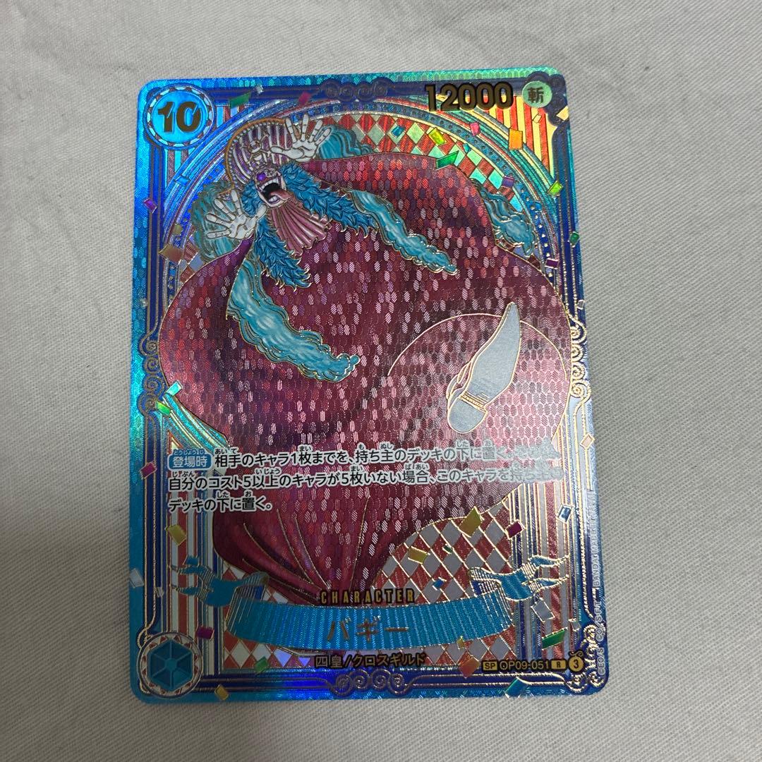 【極美品】ONE PIECE Cardバギー OP09-051 SP 金 3周年