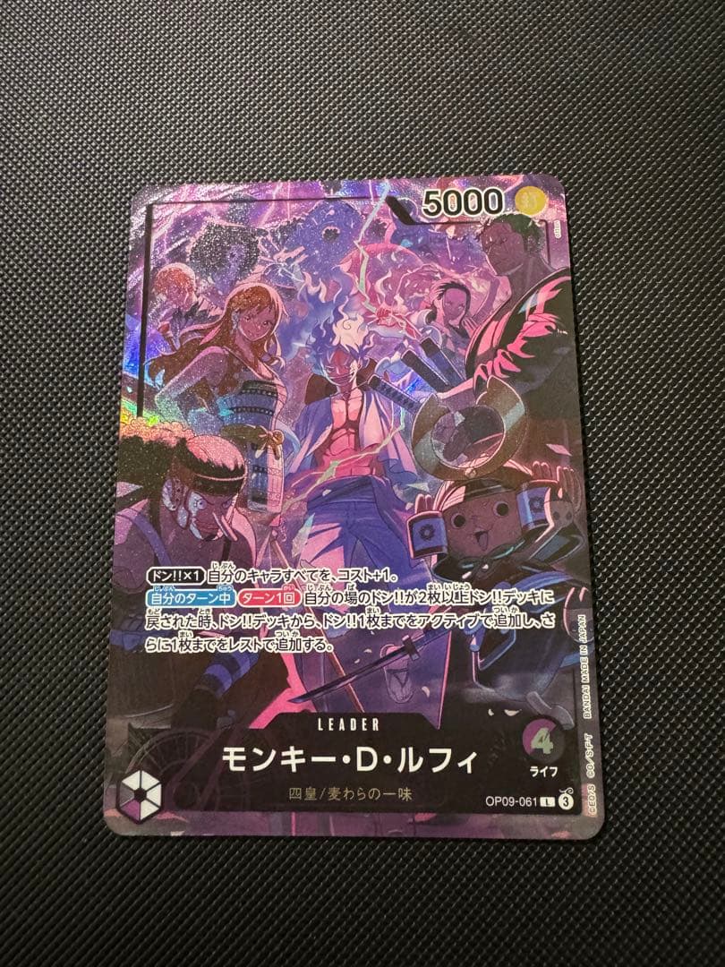 ルフィ2nd Anniversary OP09-061 OP05-119
