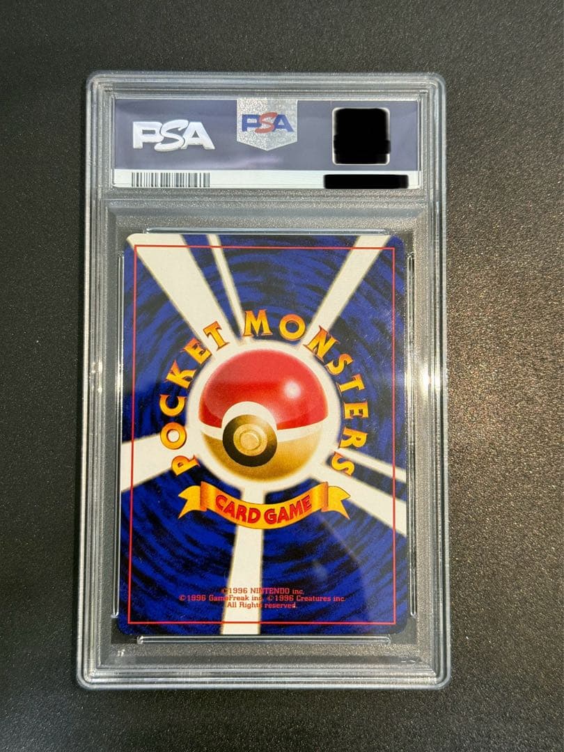 マーク無し旧裏PSA9 カスミのなみだ