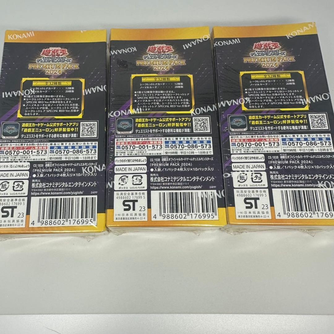 遊戯王OCG デュエルモンスターズ 2024 プレミアムパック 3箱セット
