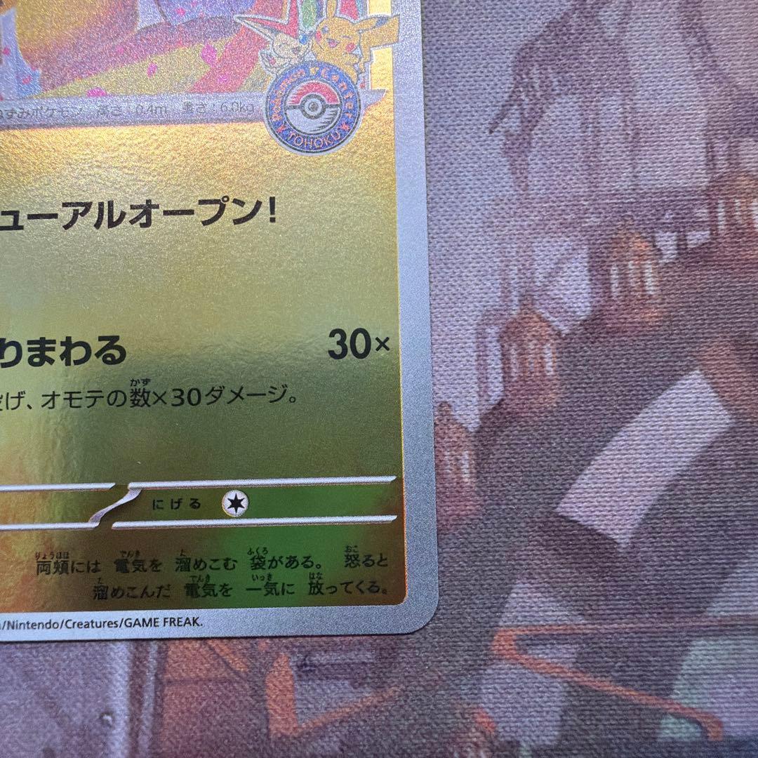 トウホクのピカチュウ　開封済み