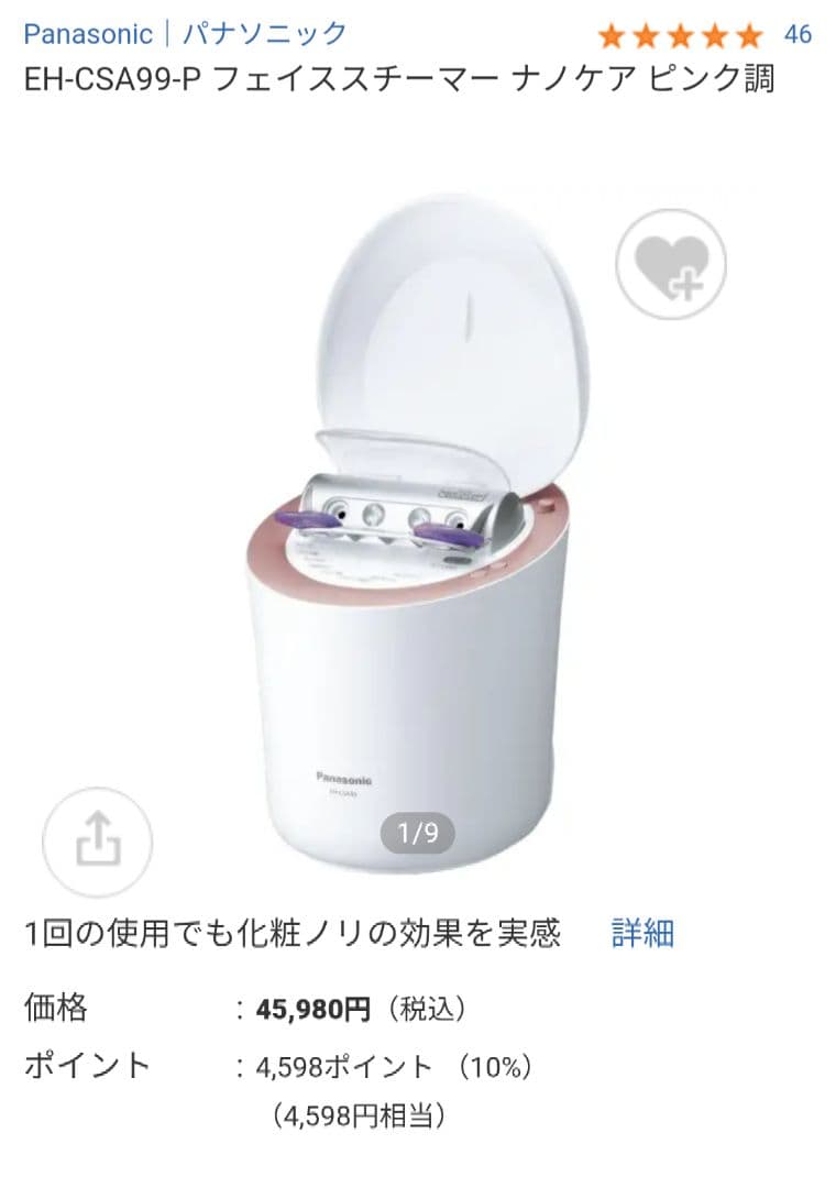 美品 Panasonic EH-CSA99-P フェイシャルスチーマー