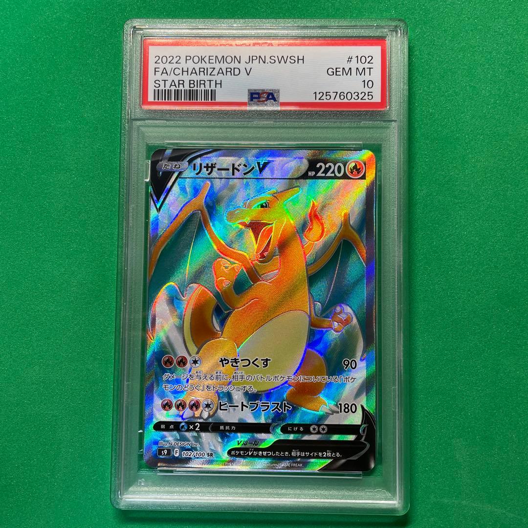 【PSA10】リザードンV SR S9 スターバース 102/100