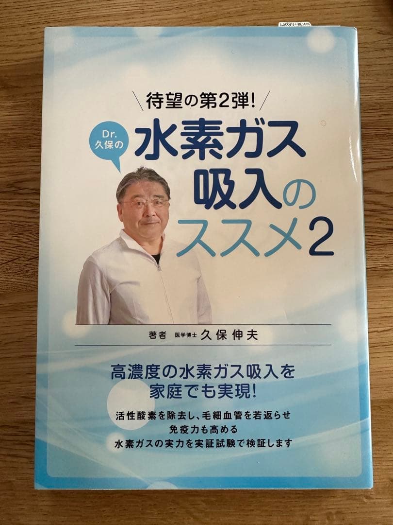 ドクター水素ボトル®＋