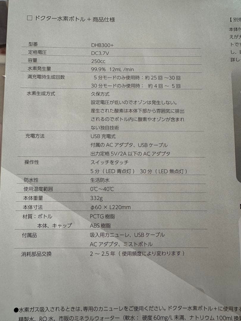 ドクター水素ボトル®＋