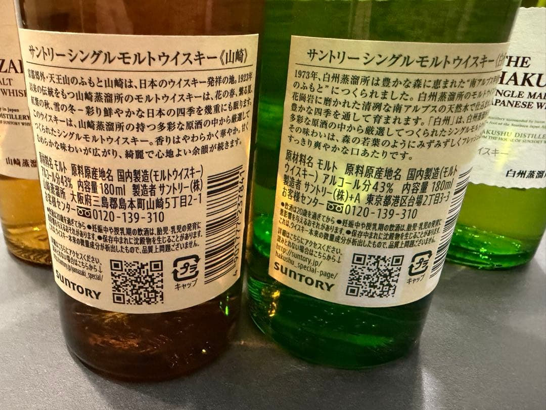 サントリーウイスキーミニボトル　山崎　白州6本セット