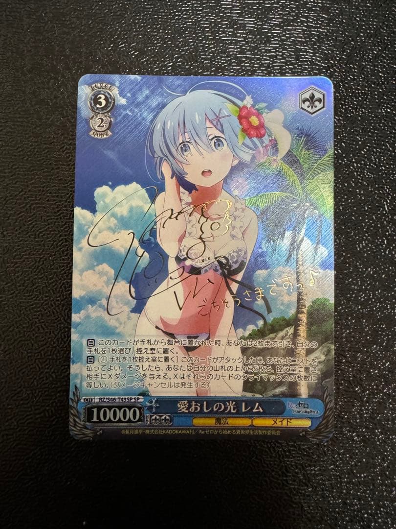 ヴァイス　リゼロ　愛おしの光　レム　SP