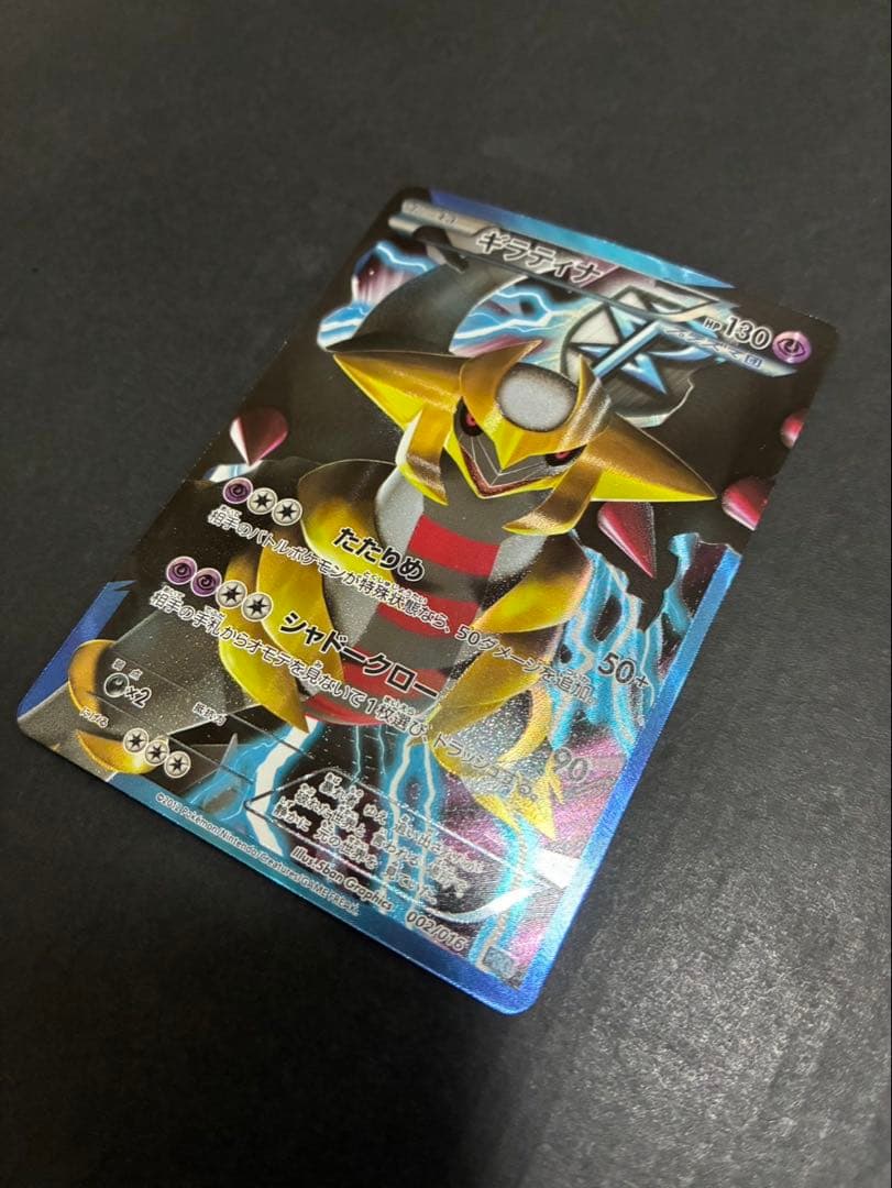 ポケモンカード ギラティナ 002/016 PBG プラズマ団バトルギフトセット