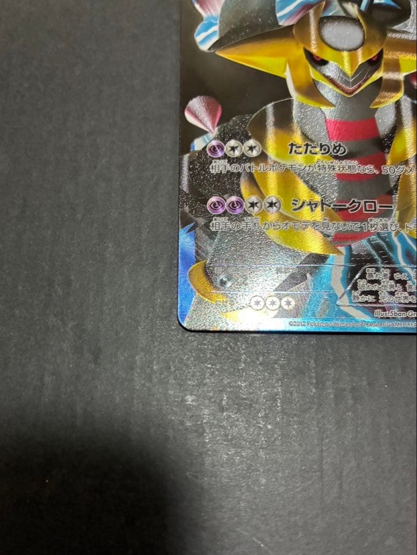 ポケモンカード ギラティナ 002/016 PBG プラズマ団バトルギフトセット