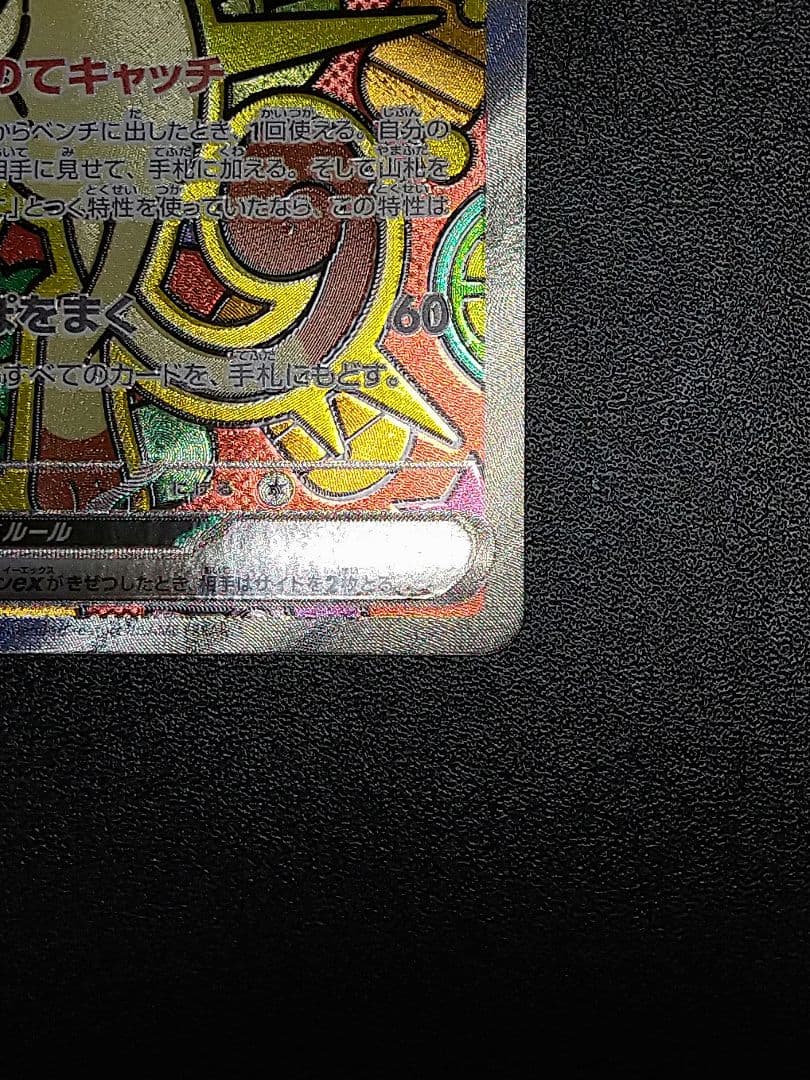 ポケモンカード　ニャースex SAR 113/080 ムニキスゼロ