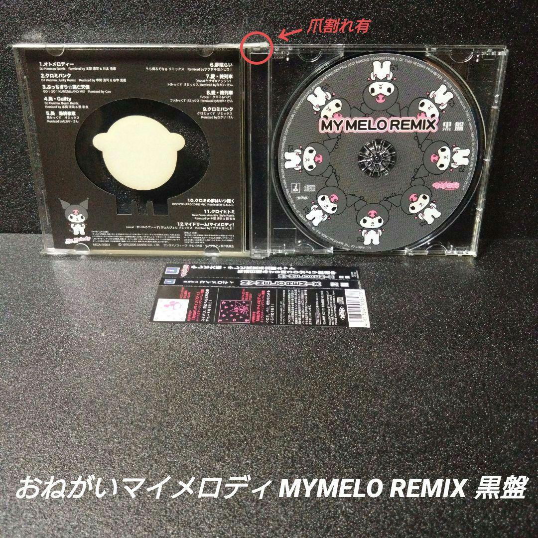 [完品][帯付]おねがいマイメロディ クロミ【2枚セット】※記載要確認