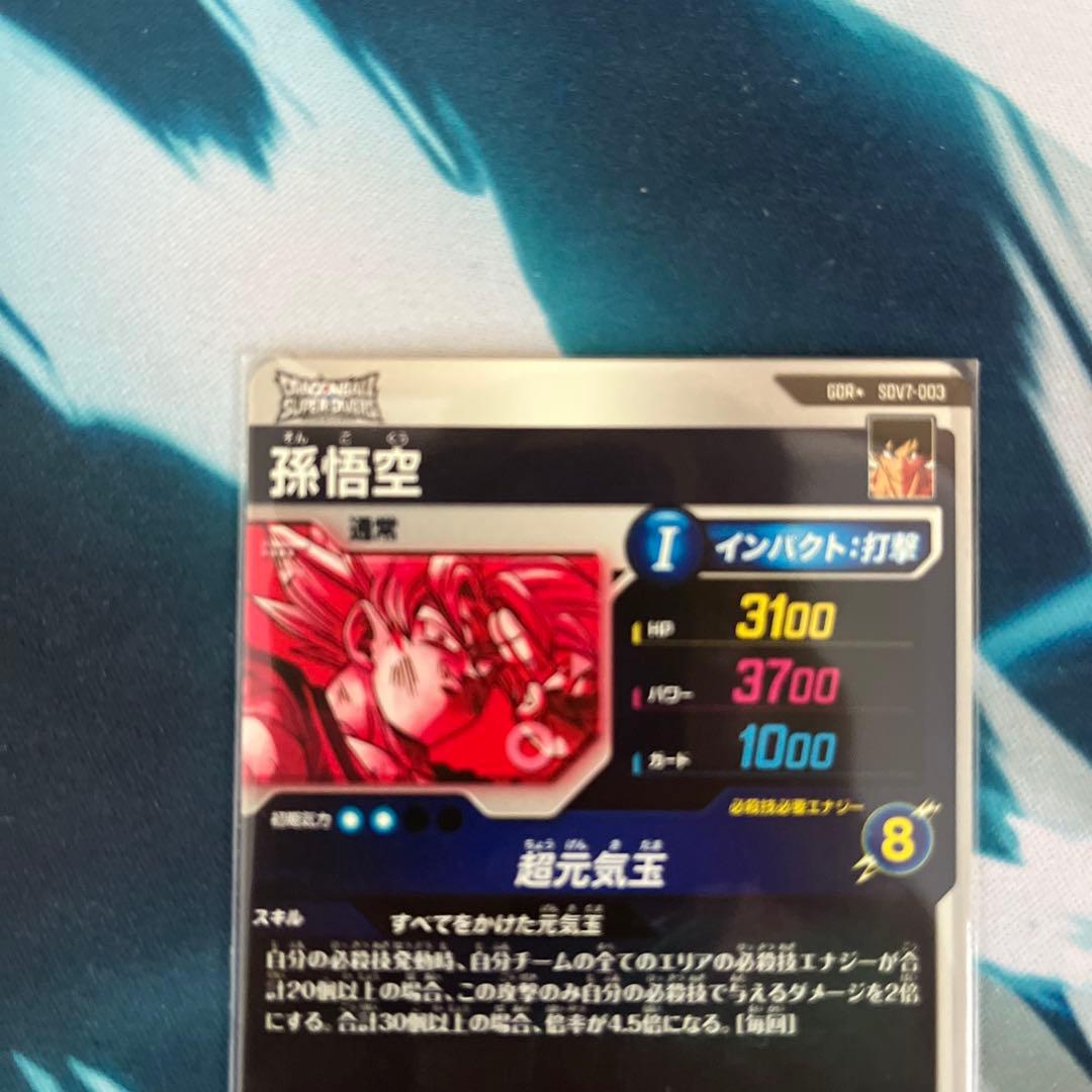 ドラゴンボールダイバーズ　SDV7-003 孫悟空 パラレル