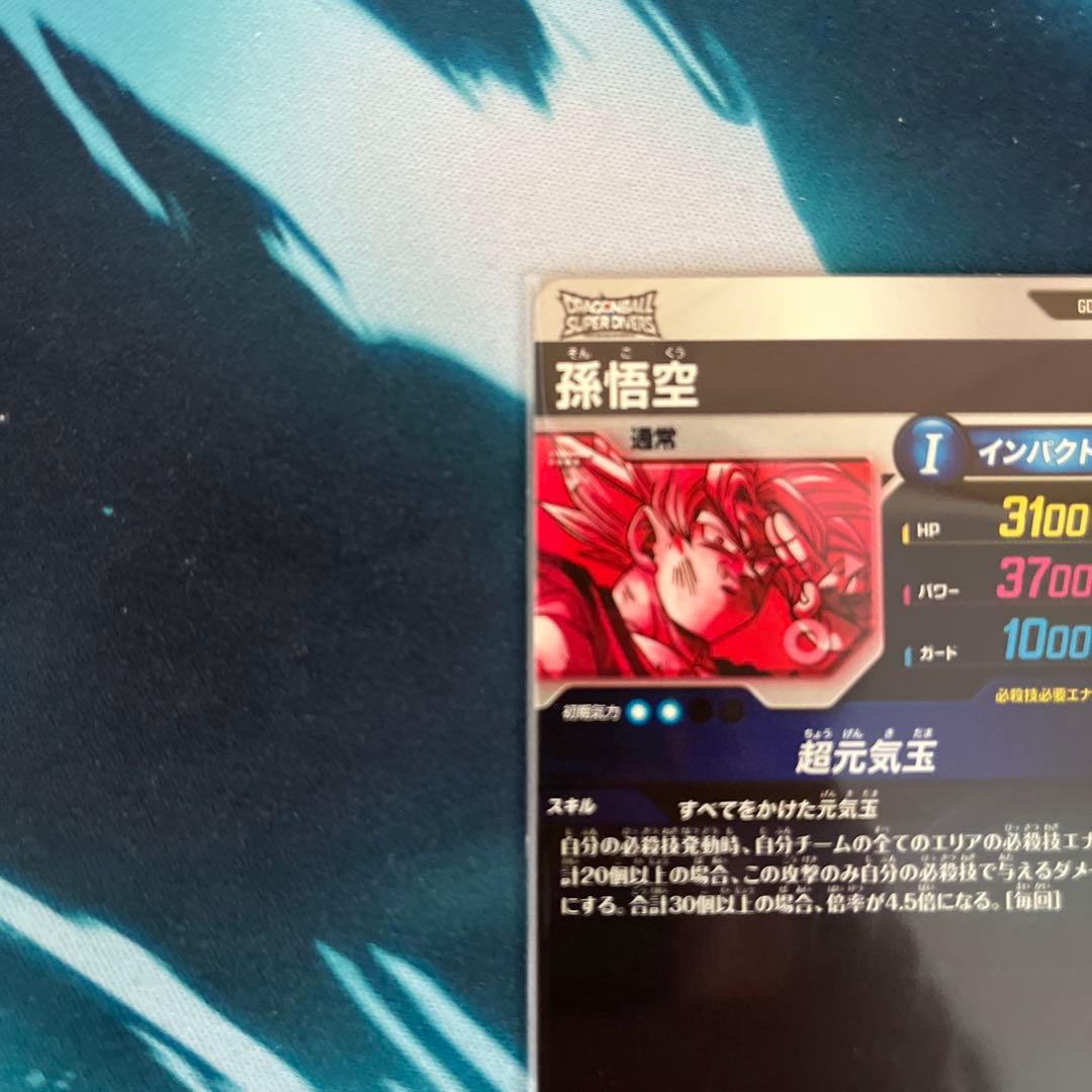 ドラゴンボールダイバーズ　SDV7-003 孫悟空 パラレル