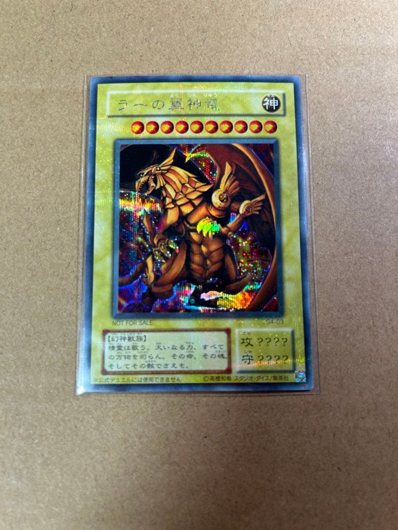 三幻神 シークレット オベリスク オシリス ラー 初期 3枚セット