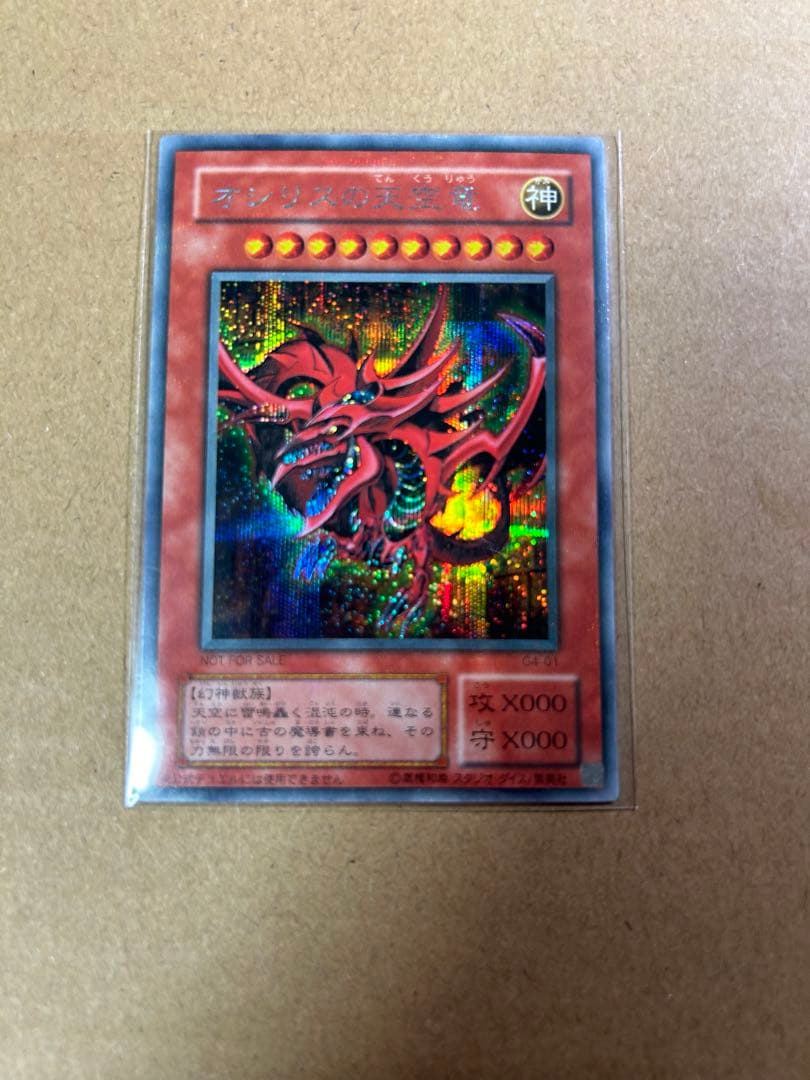 三幻神 シークレット オベリスク オシリス ラー 初期 3枚セット