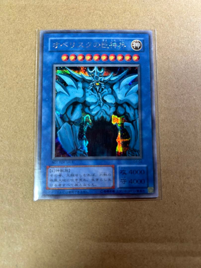 三幻神 シークレット オベリスク オシリス ラー 初期 3枚セット