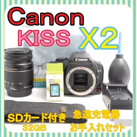 ✊初心者でも使いやすいCanon Kiss X2 ✊ キャノン　デジタル一眼