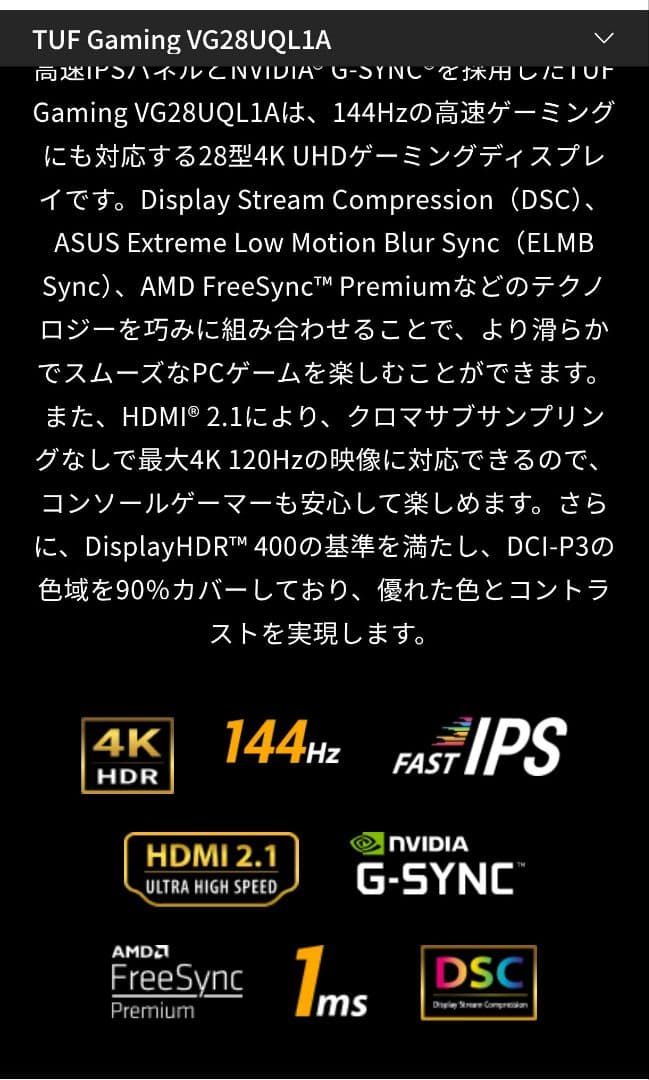 ASUS 4K 144Hz 1ms 28型ゲーミングモニター VG28UQL1A