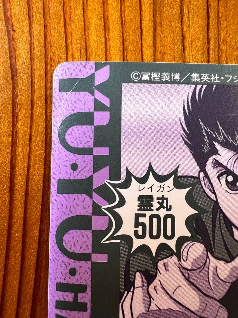 幽遊白書　キラカード　No.1    幽助と仲間　 飛影蔵馬　美品　特殊加工あり