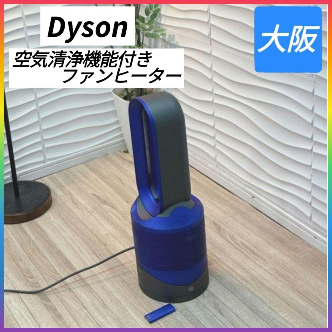 ◇Dyson◇ダイソン◇空気清浄機能付きファンヒーター◇