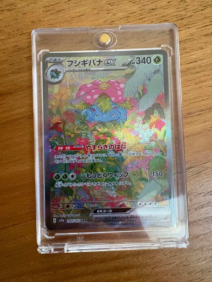 フシギバナ ex sar フシギソウar フシギダネ ar