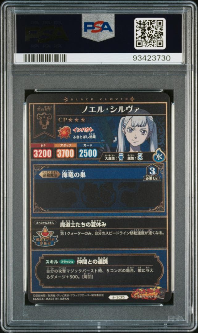 PSA10 ブラッククローバー　グリモワールバトル　4弾　SCP5