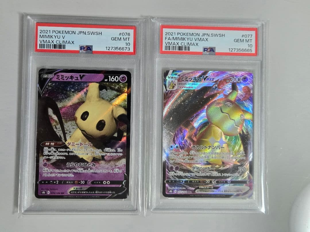 ミミッキュV　PSA10　ミミッキュVMAX　PSA10