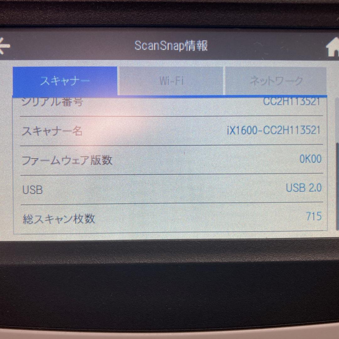 富士通 ScanSnap iX1600 PFU ドキュメントスキャナー リコー