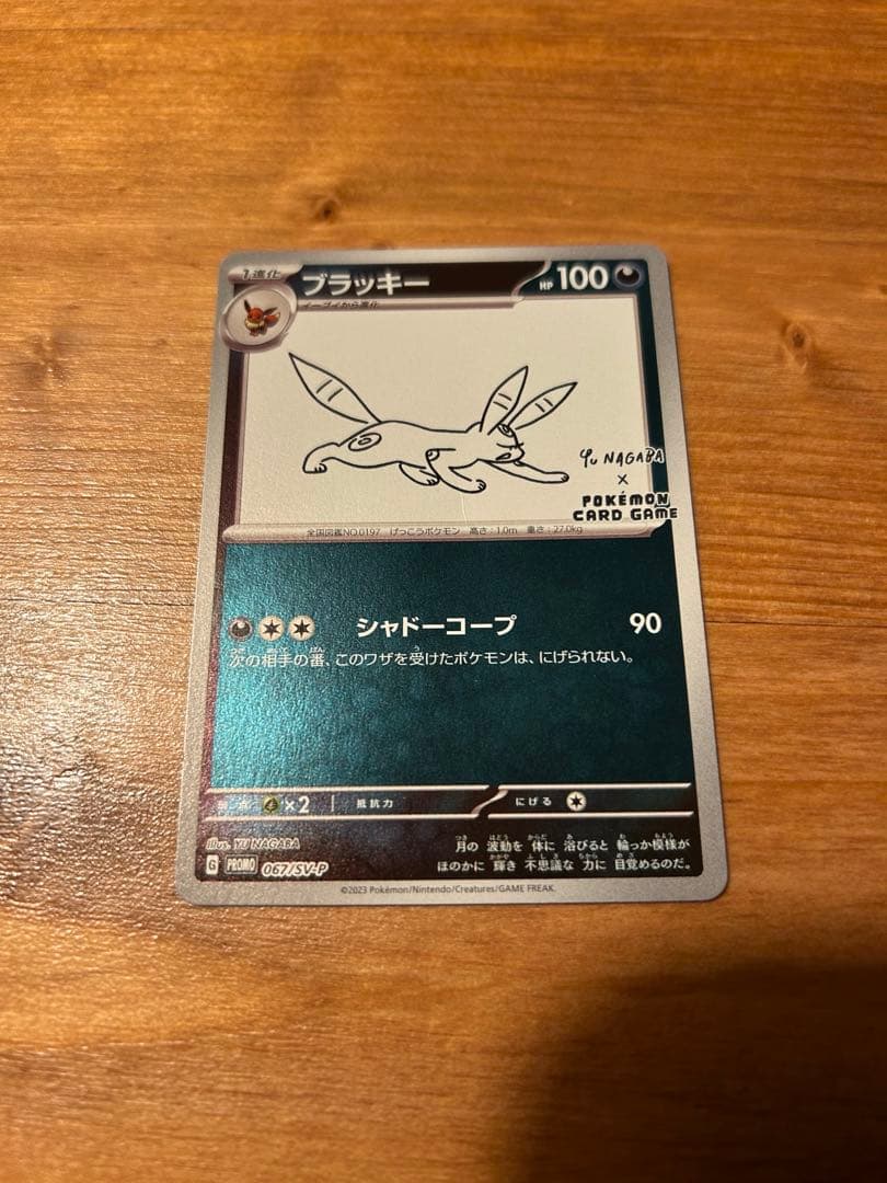 長場雄 ブラッキー プロモ