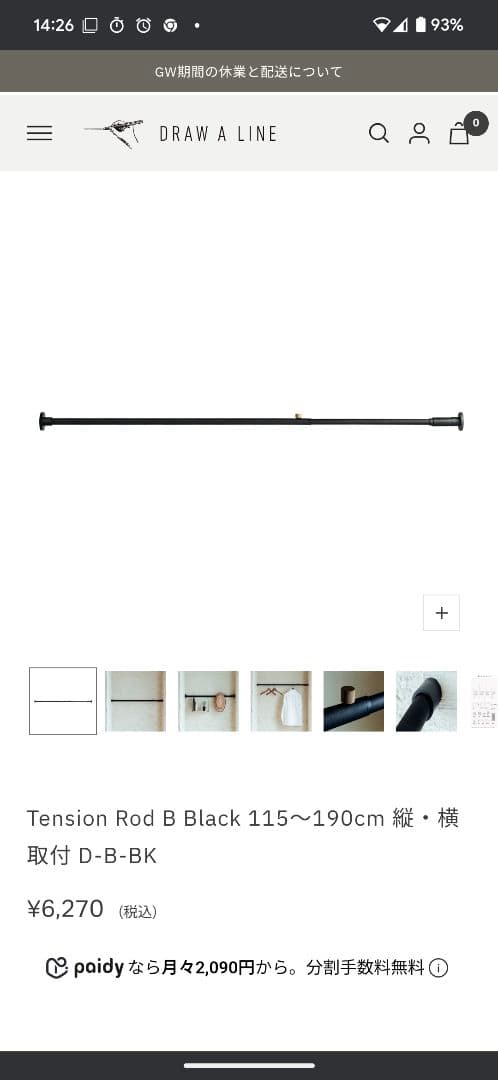 DRAW A LINE　テンションロッドB＋アクセサリー