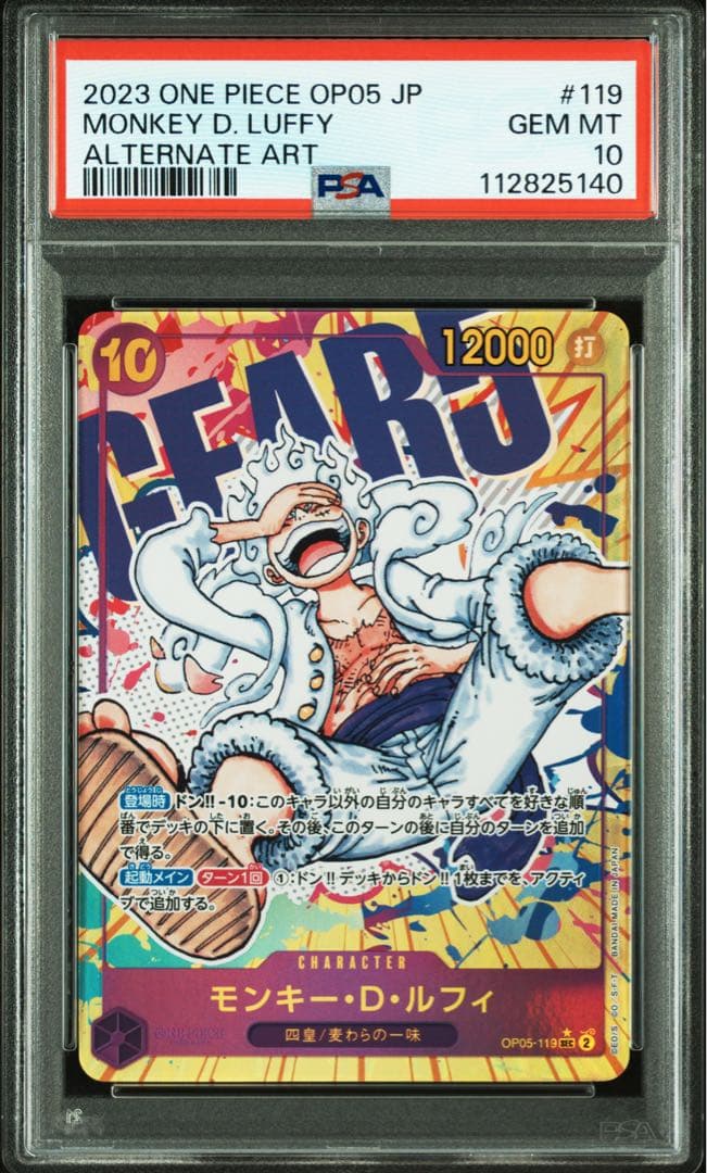 ワンピースカード モンキー・D・ルフィ ニカ シークレット パラレル PSA10