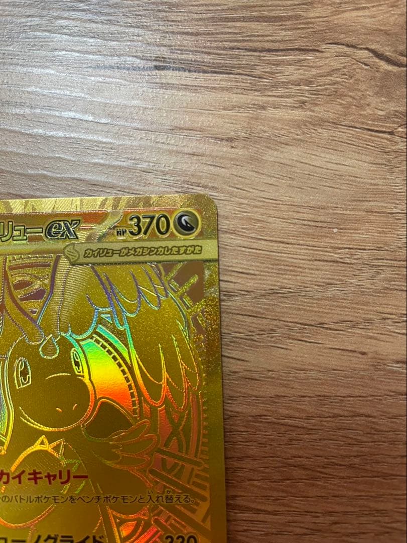 メガカイリュー　MUR