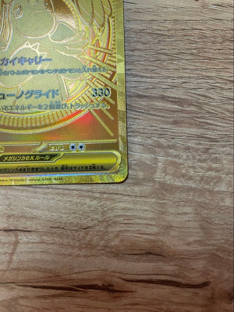 メガカイリュー　MUR