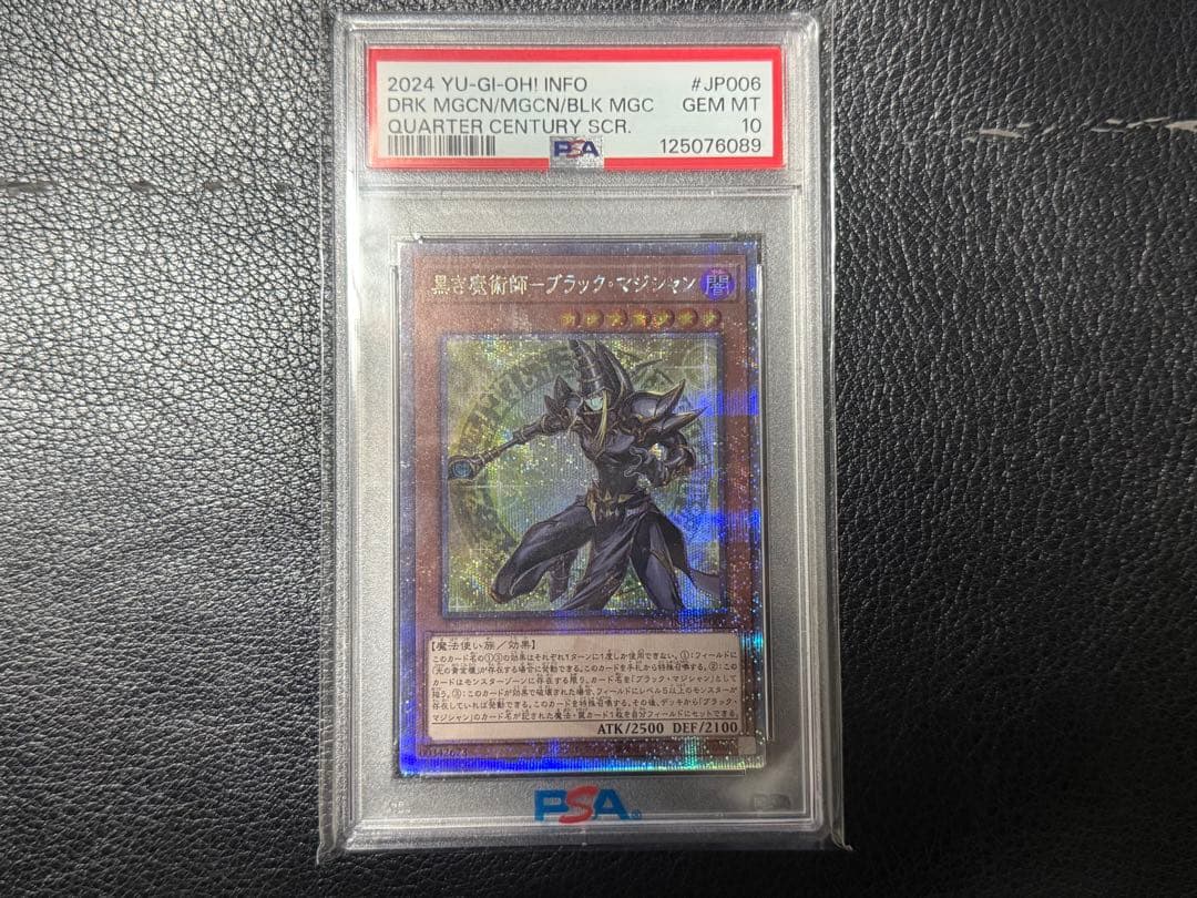 PSA10 黒き魔術師 ブラック・マジシャン 25th