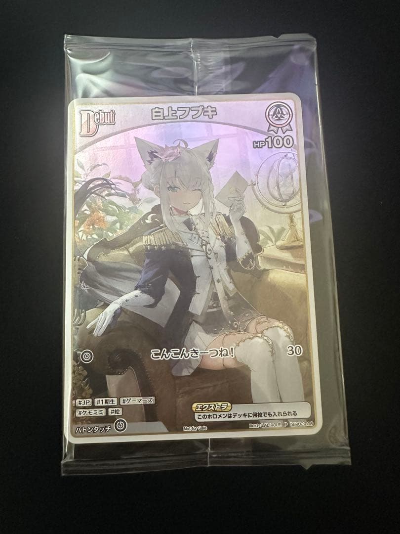 ホロカ　ホロライブカード　白上フブキ　アルバム特典　debut プロモ