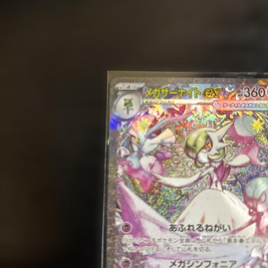 メガサーナイトEX SAR